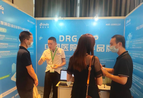 DRG助力医院高质量发展论坛金豆公司展台现场