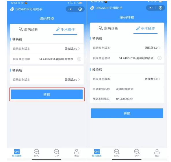 金豆公司DRG与DIP分组查询小程序操作步骤