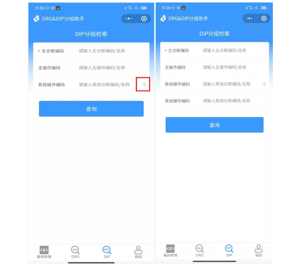 金豆公司DRG与DIP分组查询小程序页面