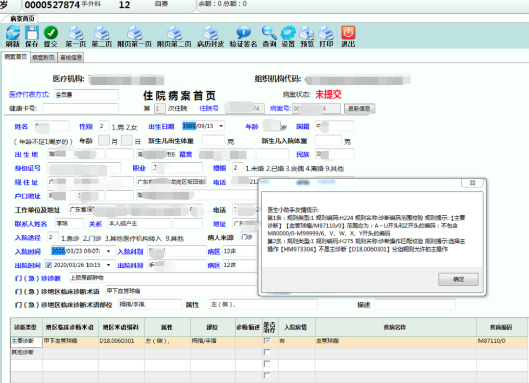 解析病案首页填写如何影响drg分组