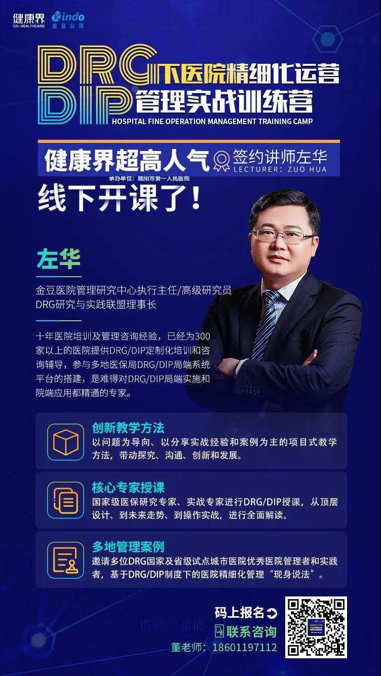 金豆公司之左华drg下医院精细化运营